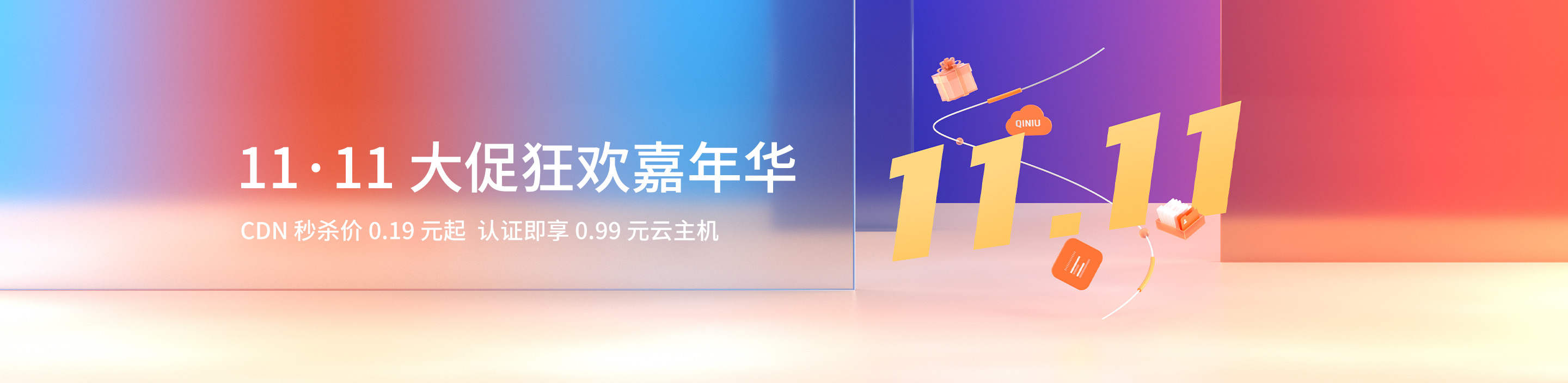 七牛云：双十一大促，对象存储超低价-芒竹博客